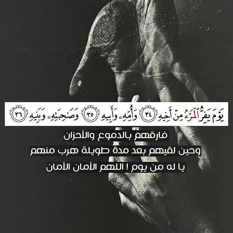 سوره عبس ، آیه 34